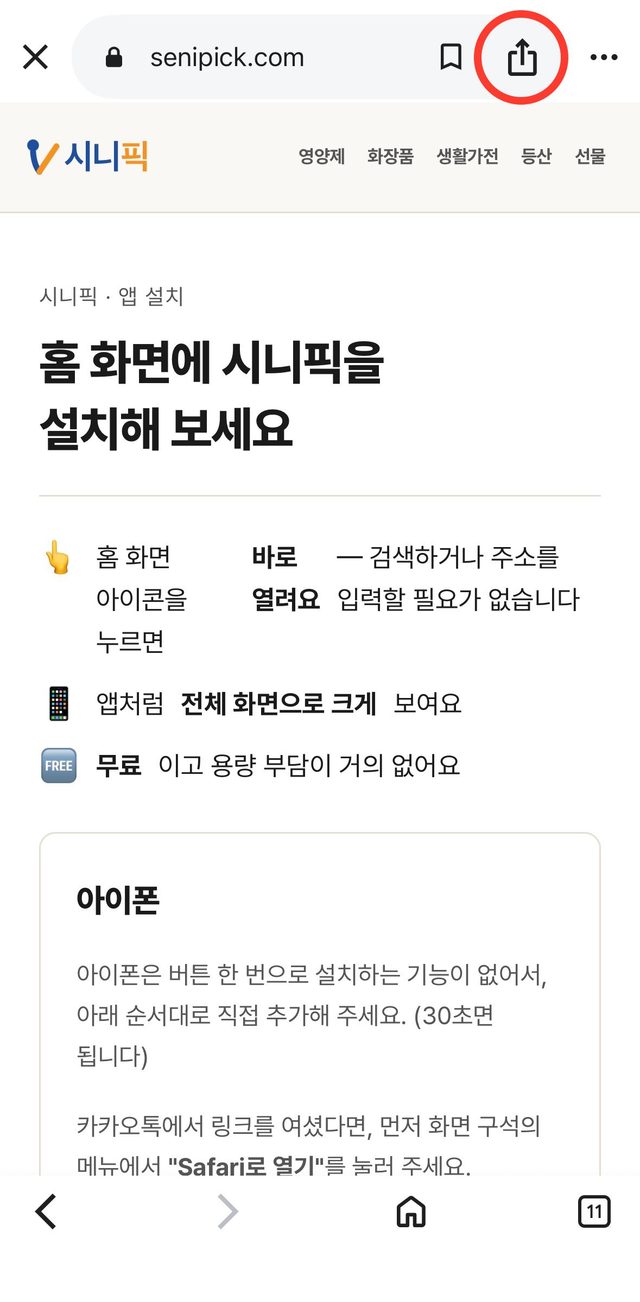 주소창 오른쪽의 공유 버튼에 빨간 동그라미 표시