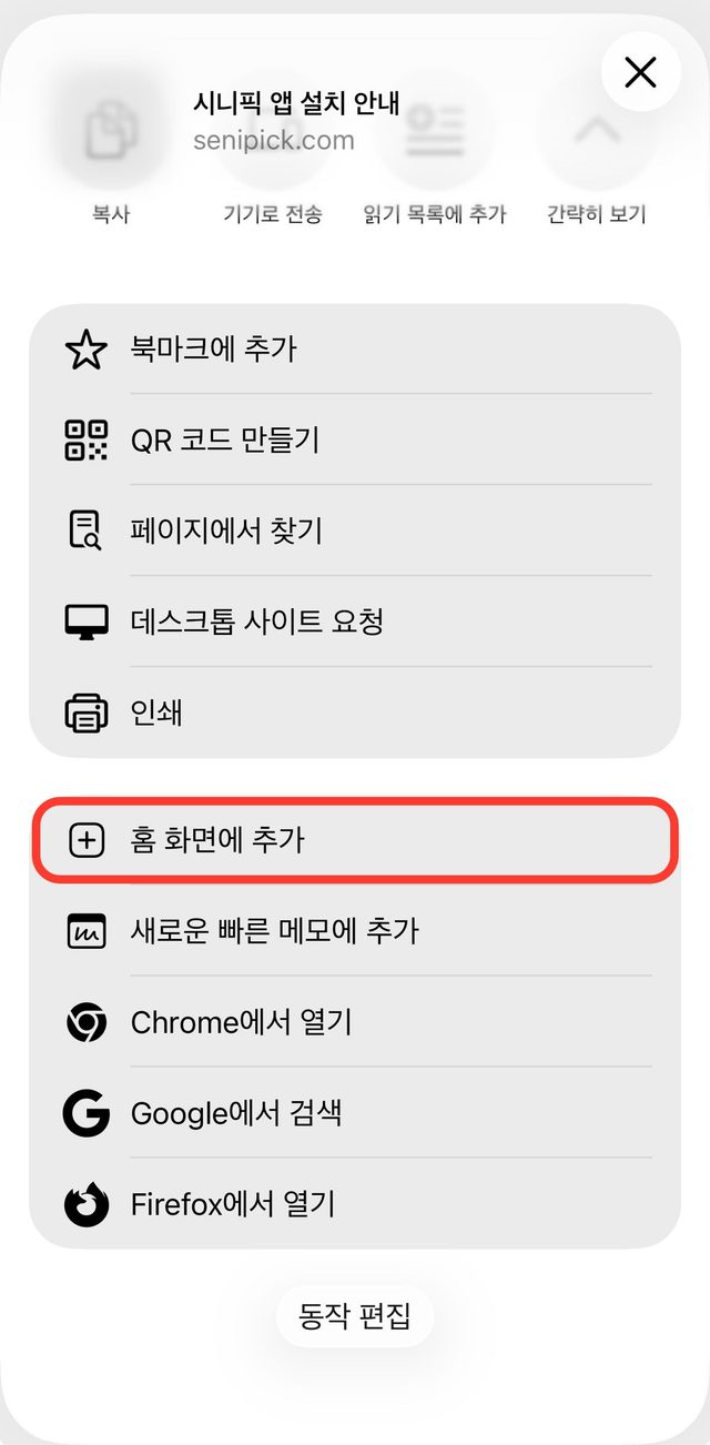 목록의 홈 화면에 추가 항목에 빨간 테두리 표시