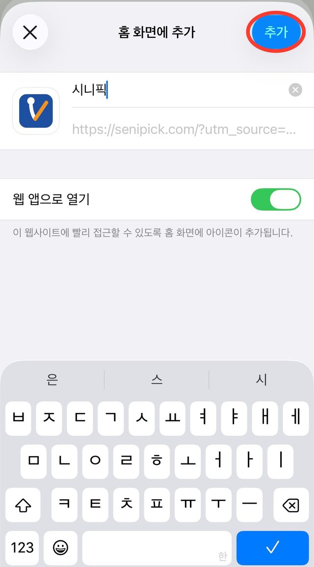 오른쪽 위 파란 추가 버튼에 빨간 동그라미 표시