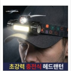 라이트노바 5세대 초경량 듀얼모드 헤드랜턴